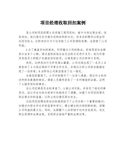 项目经理收取回扣案例