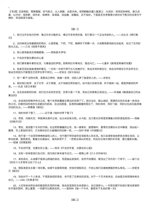 关于散文的优美句子摘抄