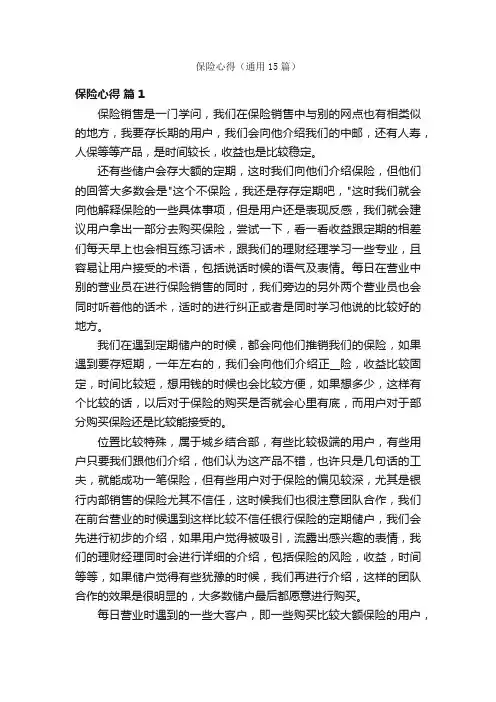保险心得（通用15篇）