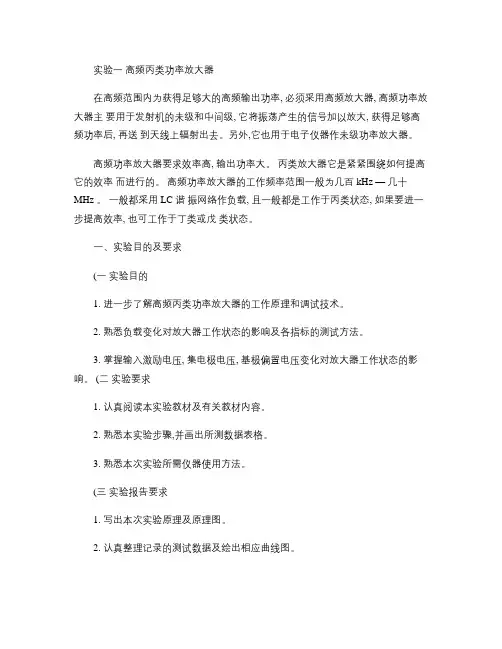 实验一 高频丙类功率放大器