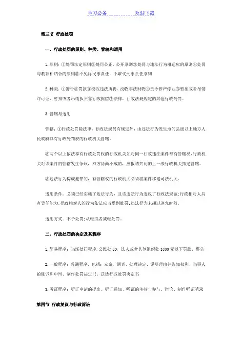 执业药师《药事管理与法规》复习精讲笔记第四章 第三四节