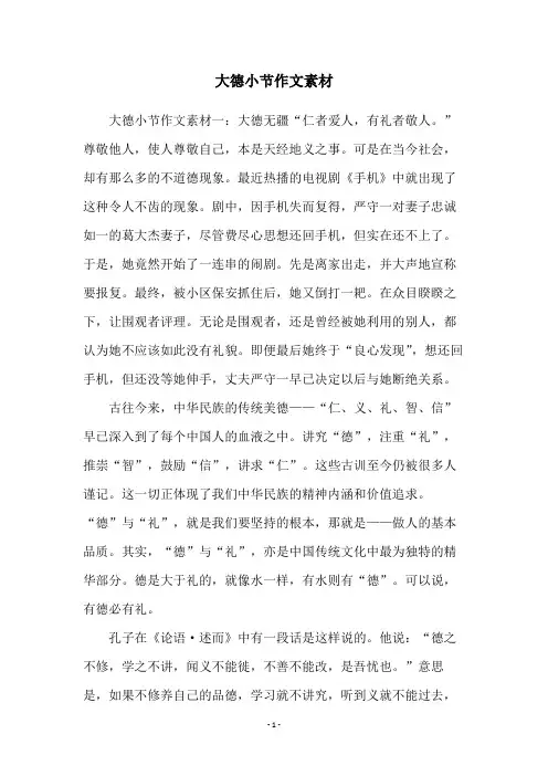 大德小节作文素材
