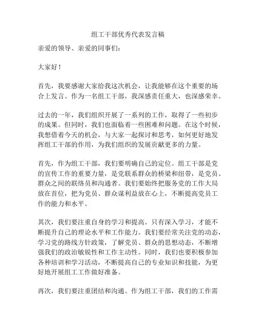 组工干部优秀代表发言稿
