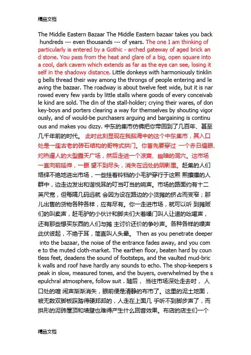 The-middle-Eastern-Bazaar中东市场课文的中文翻译(全文)复习过程