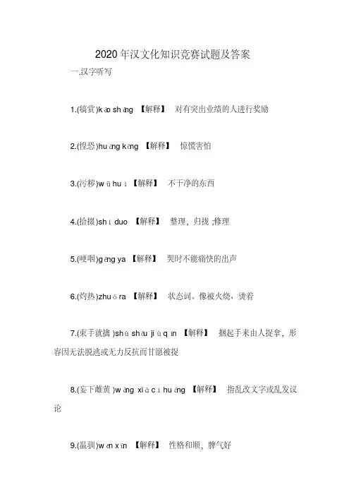 2020年汉文化知识竞赛试题及答案