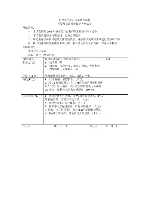 脐部护理