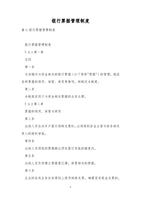 银行票据管理制度