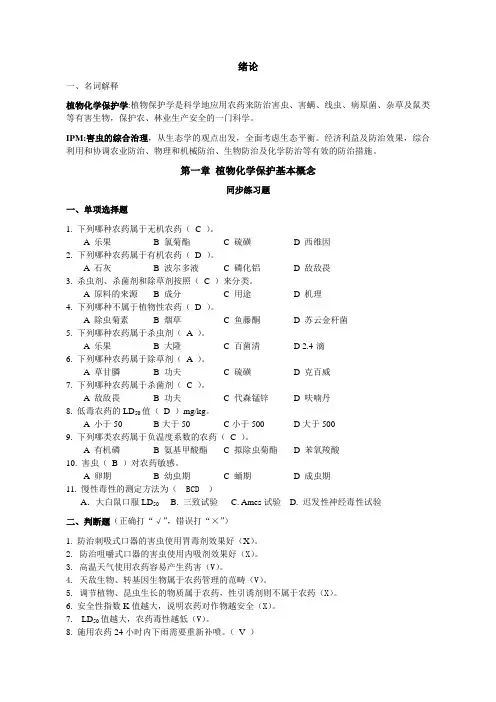 植物化学保护复习题