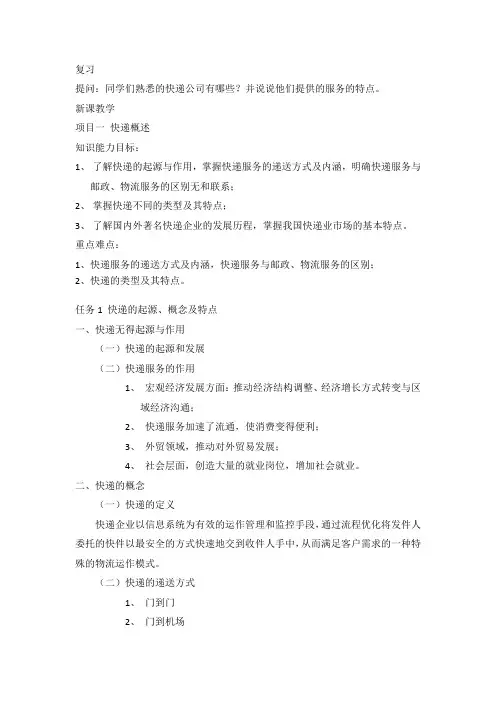 《快递实务》教案
