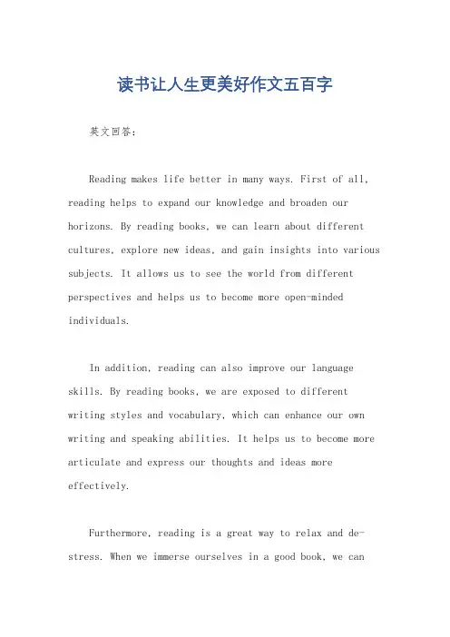 读书让人生更美好作文五百字