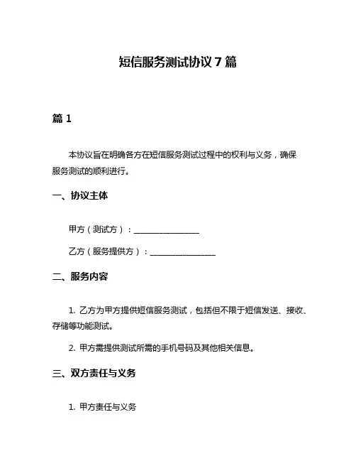 短信服务测试协议7篇