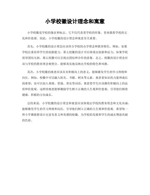 小学校徽设计理念和寓意