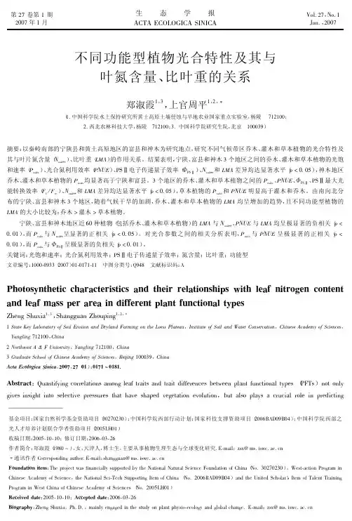 不同功能型植物光合特性及其与叶氮含量、比叶重的关系