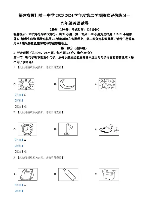 精品解析:福建省厦门第一中学2023-2024学年九年级下学期3月月考英语试题(含听力)(解析版)
