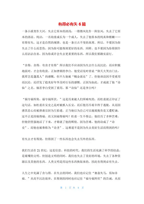 有得必有失6篇