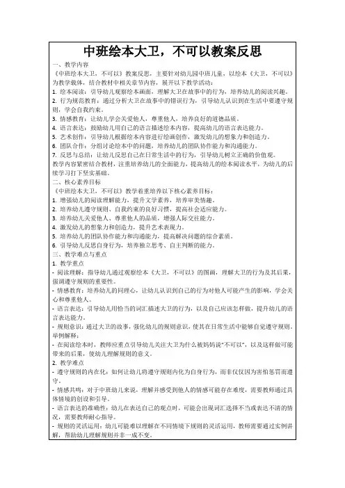 中班绘本大卫,不可以教案反思