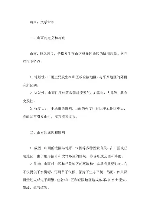 山雨文学常识