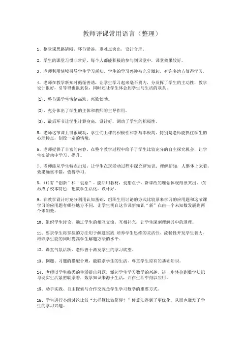 教师评课常用语言