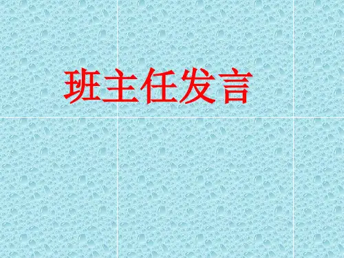 小学六年级毕业班主题班会-期末考试动员