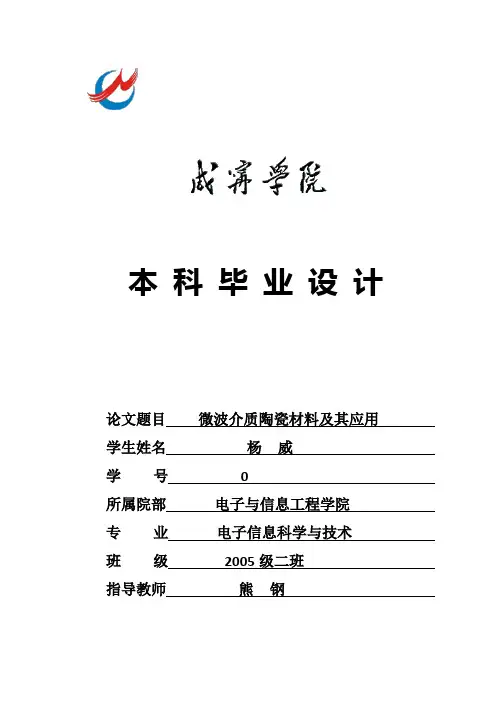微波介质陶瓷材料及其应用