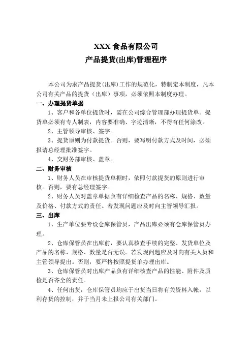 产品提货出库管理程序,商品提货出库工作流程与注意事项