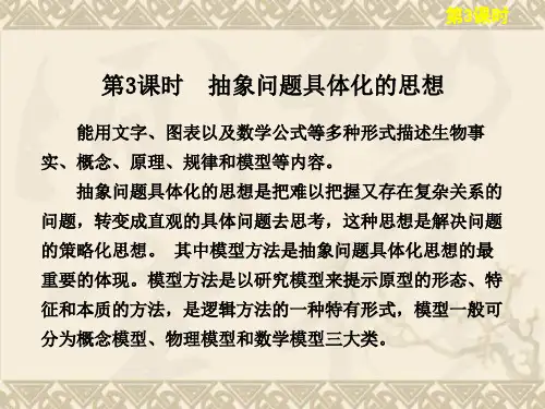 步步高生物一轮复习配套课件第十二单元 第3课时