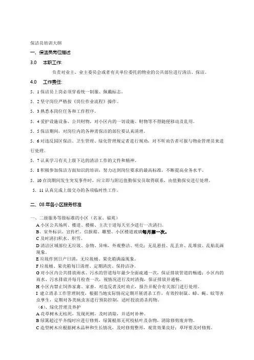 保洁员培训大纲