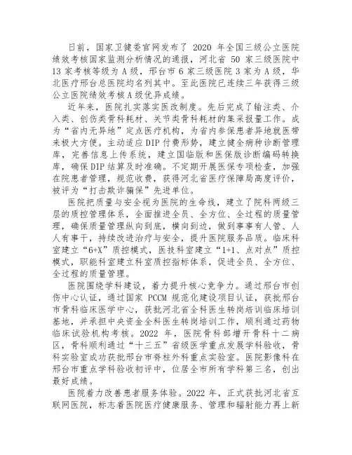 国家三级公立医院绩效考核