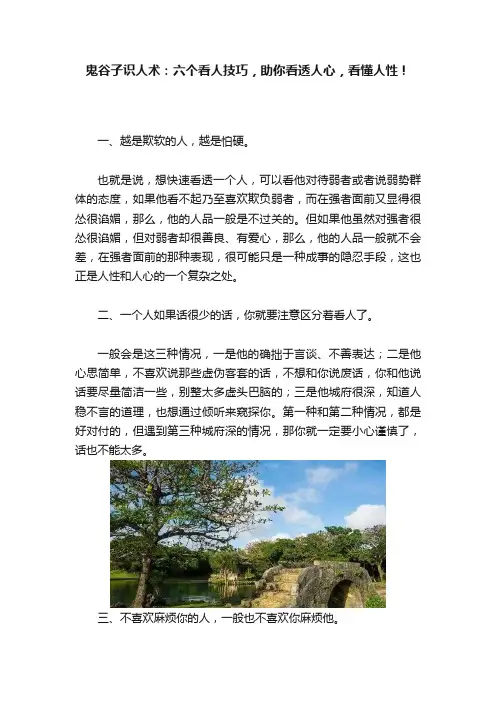 鬼谷子识人术：六个看人技巧，助你看透人心，看懂人性！