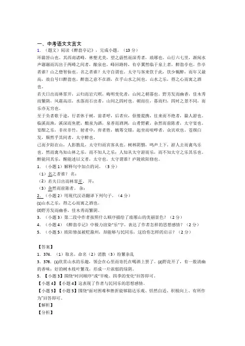 备战中考语文 文言文 培优易错试卷练习(含答案)附答案