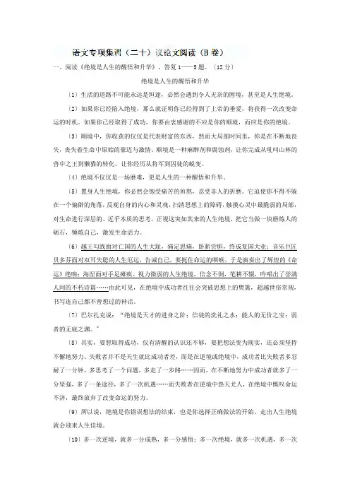 2022年语文中考专项《议论文阅读(1)》(附答案)