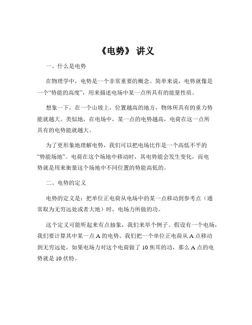 《电势》 讲义