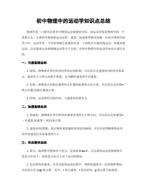初中物理中的运动学知识点总结