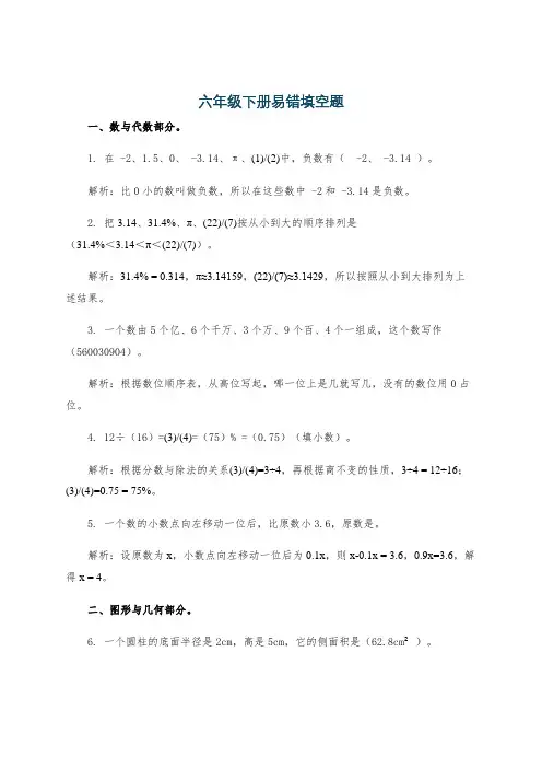 六年级下册易错填空题