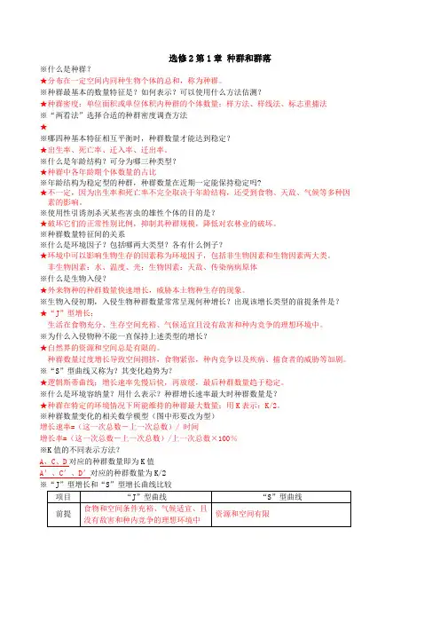 第1章种群和群落