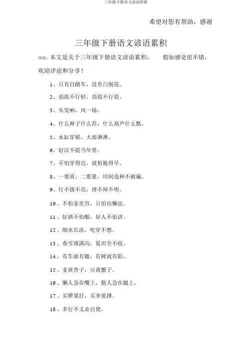 三年级下册语文谚语积累
