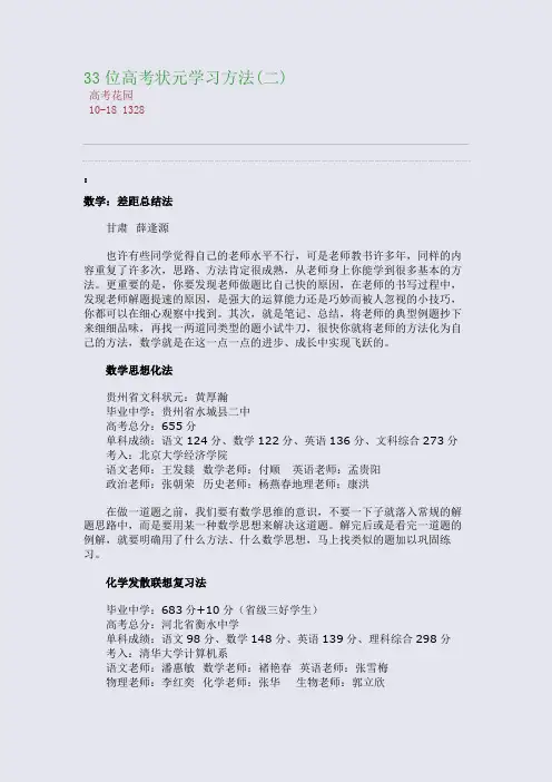 33位高考状元学习方法(二)