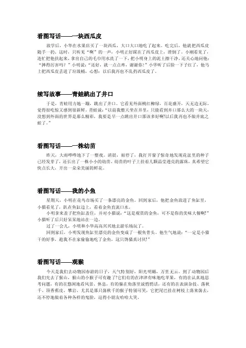 看图写话一块西瓜皮
