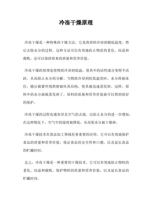 冷冻干燥原理