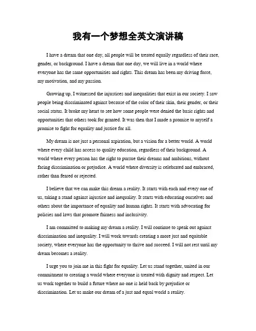 我有一个梦想全英文演讲稿