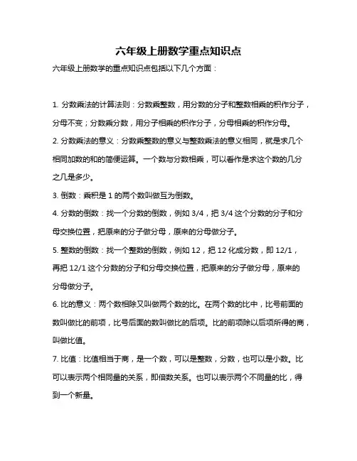 六年级上册数学重点知识点