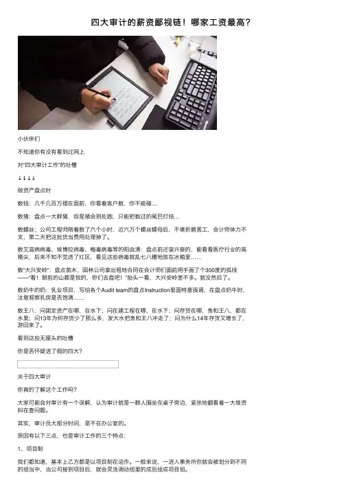 四大审计的薪资鄙视链！哪家工资最高？