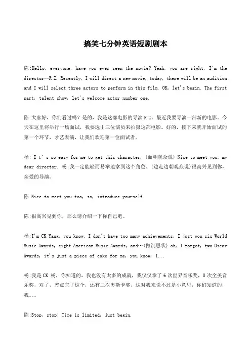 搞笑七分钟英语短剧剧本