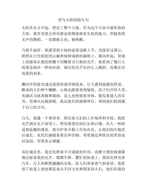 仿写太阳的拟人句