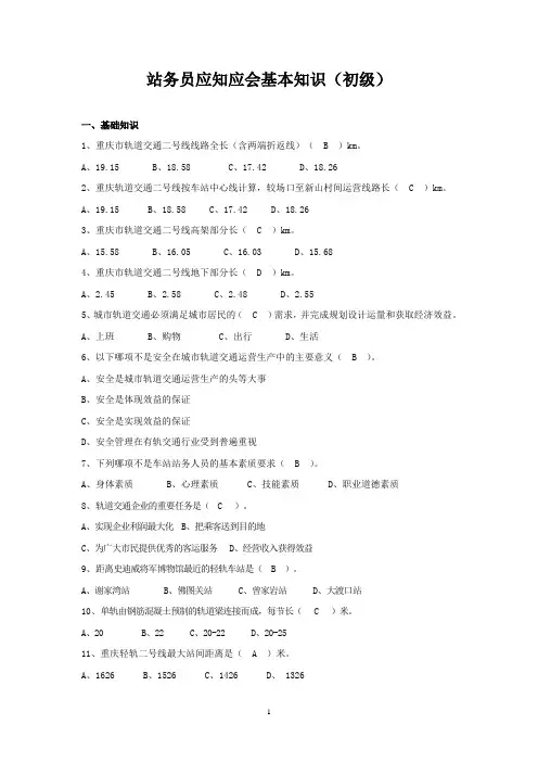 轨道交通考试复习资料应知应会初级