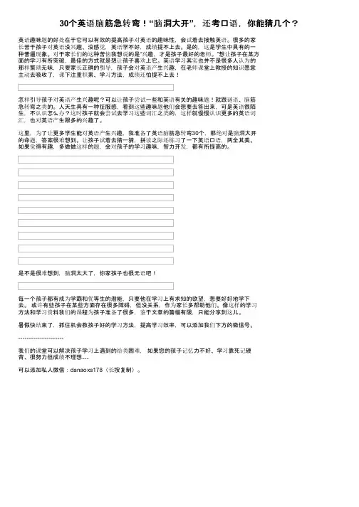 30个英语脑筋急转弯！“脑洞大开”，还考口语，你能猜几个？