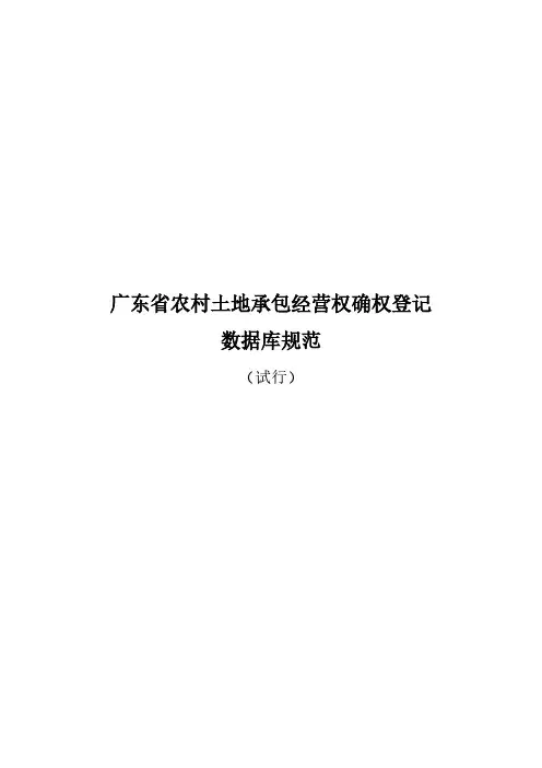 确权数据库规范