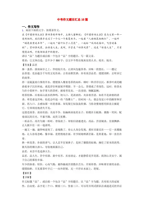 中考作文题目汇总10篇