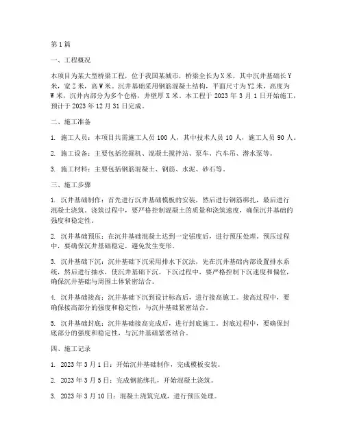 沉井工程下沉施工记录(3篇)