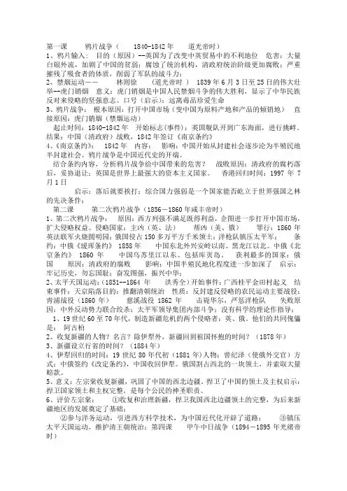 八年级上册历史复习题